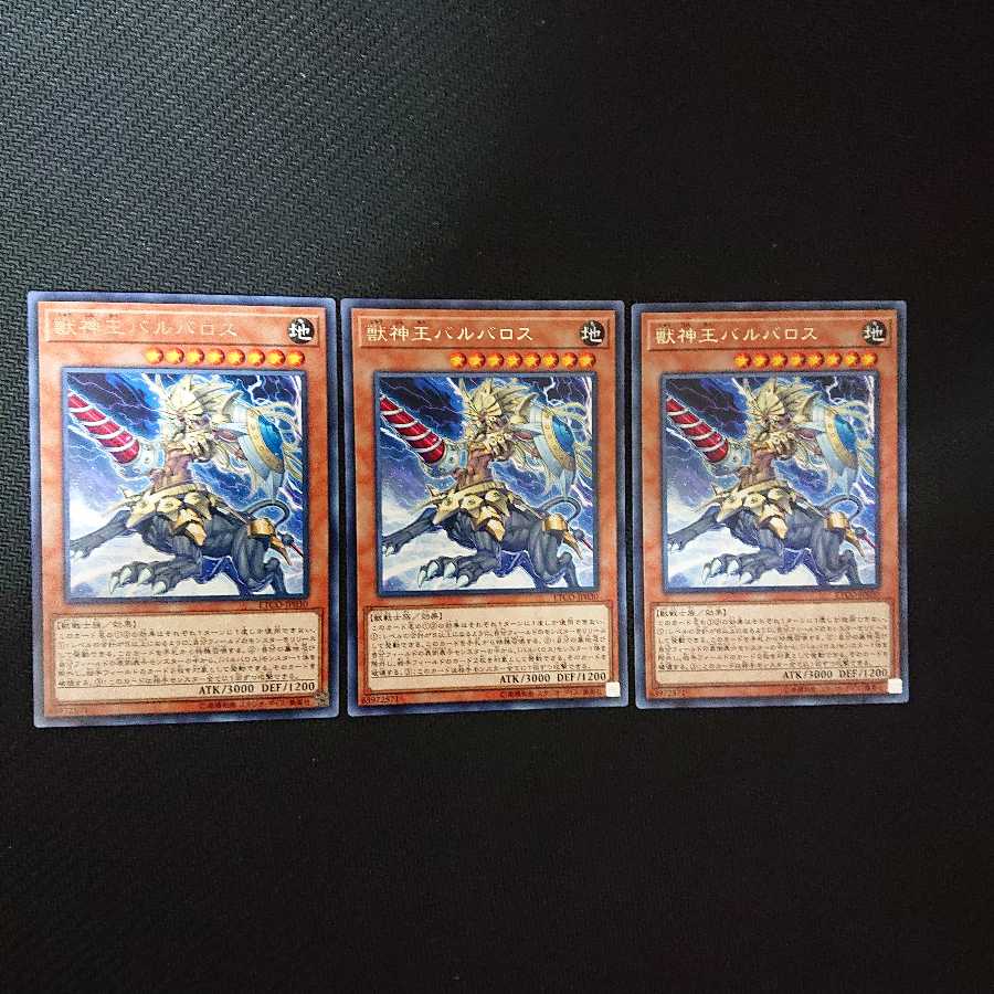 獣神王バルバロス