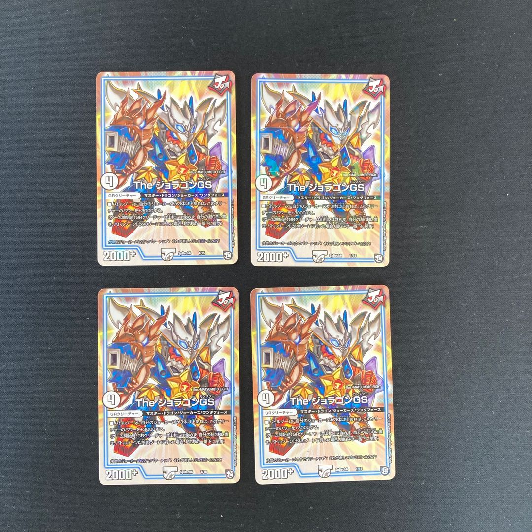 DM The Joragon GS (1/15) Normal, set of 4 (3)