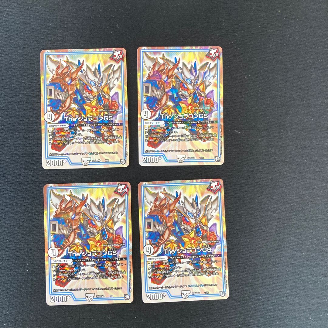 DM The Joragon GS (1/15) Normal, set of 4 (4)