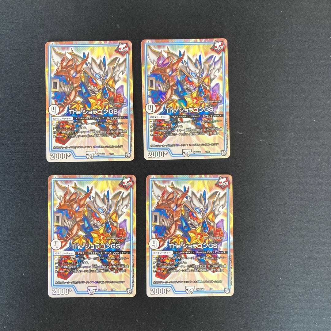 DM The Joragon GS (1/15) Normal, set of 4 (5)