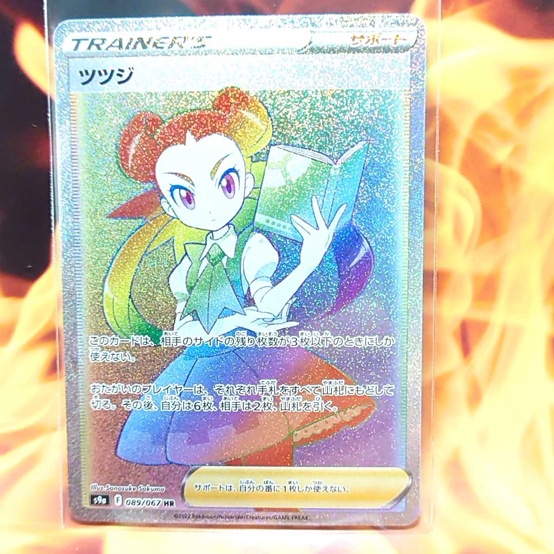 ツツジ HR 089/067 1枚