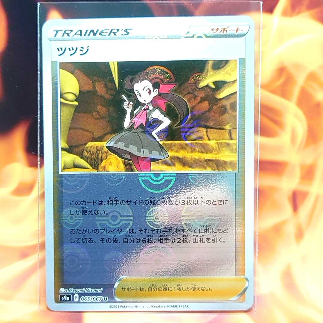 ツツジ HR 089/067 1枚