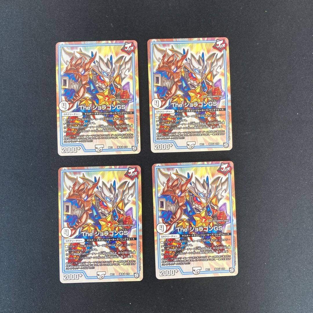 DM TheジョラゴンGS(2/15) ノーマル 4枚セット1 4枚