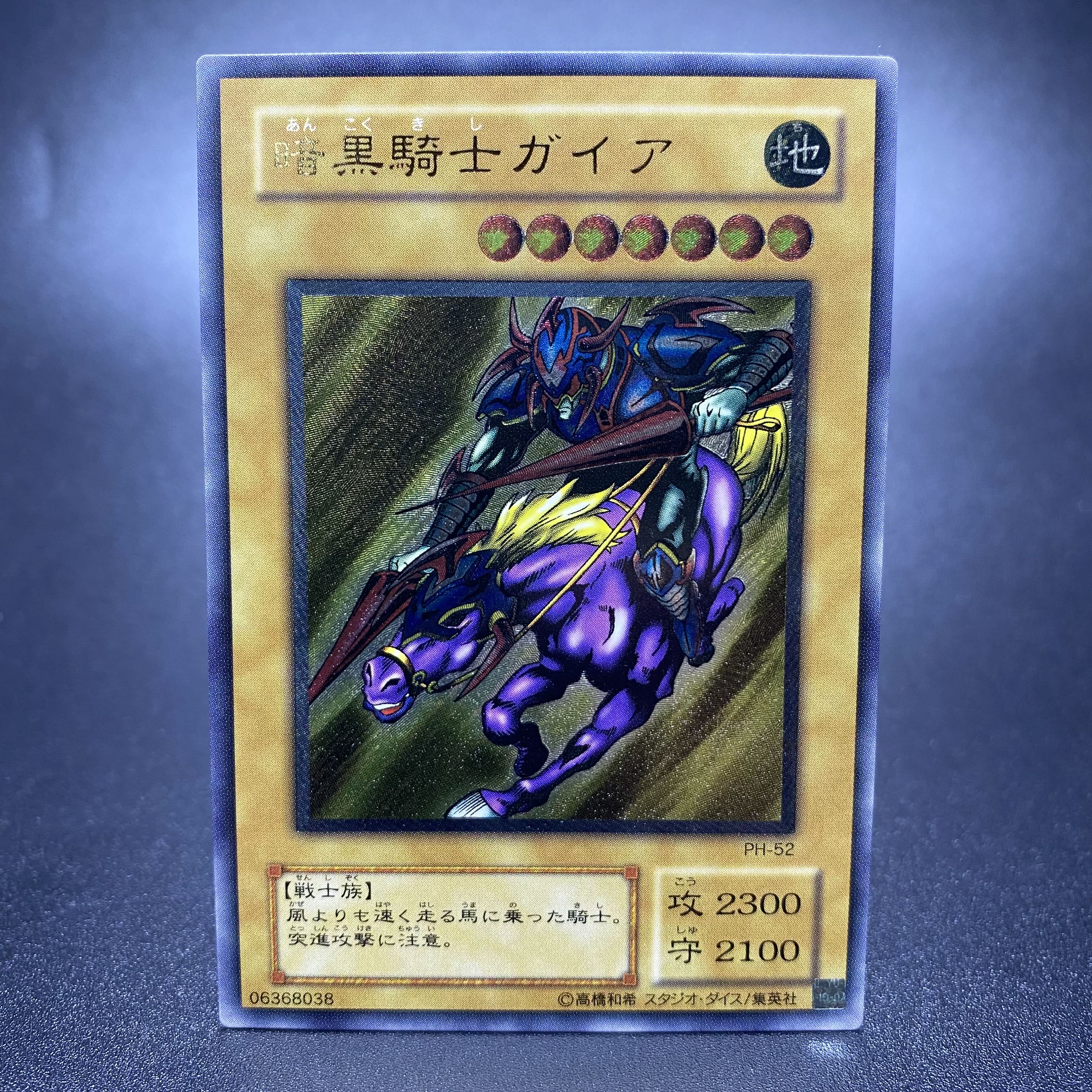 Gaia The Fierce Knight PH-52 Ultimate Rare Relief