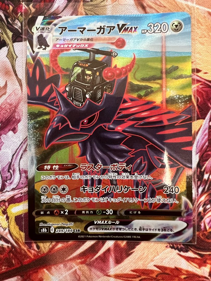 CorviknightVMAX CSR 249/184