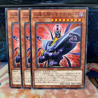 No.997 P屋　人造人間-サイコ・ロード 【ノー】