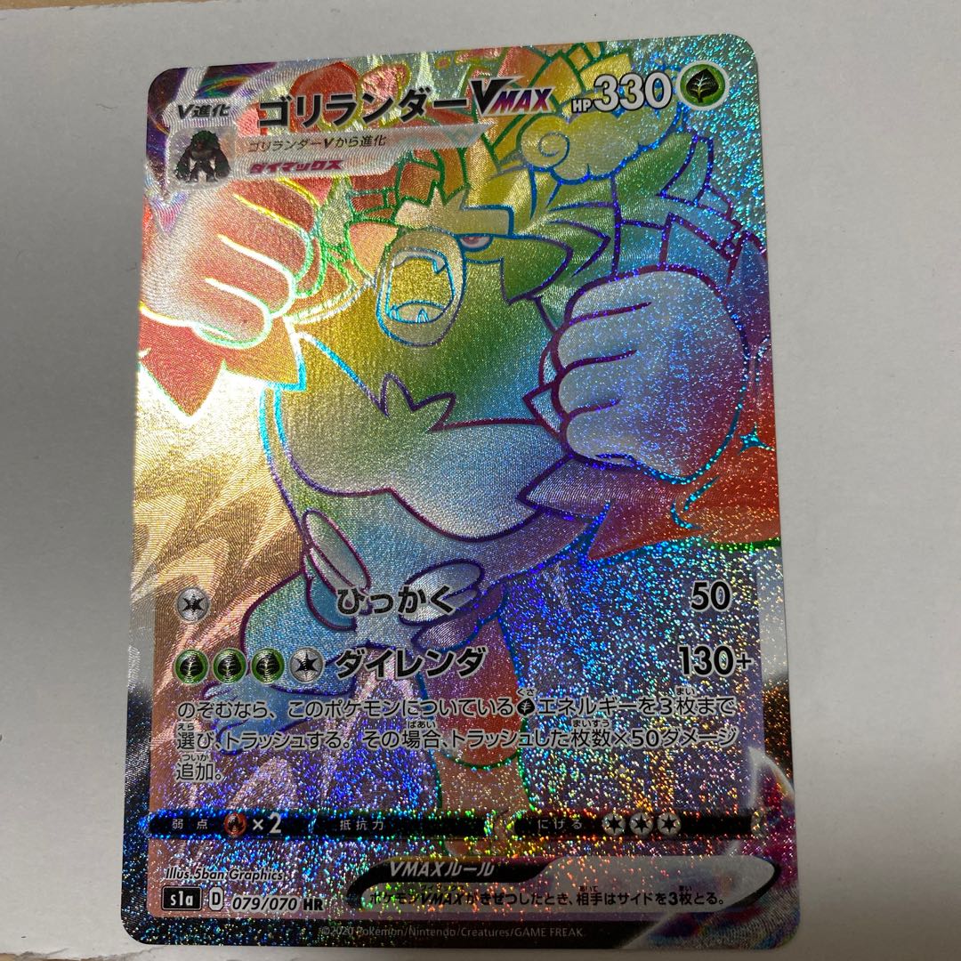 ゴリランダーVMAX