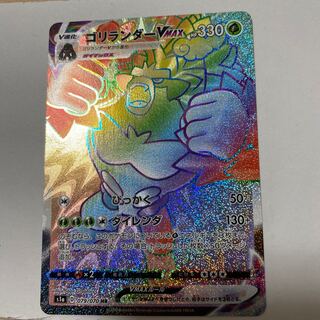 ゴリランダーVMAX