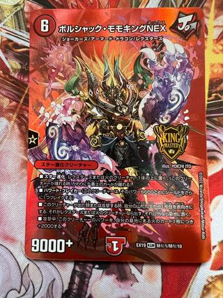 Bolshak Momo King NEX KGM