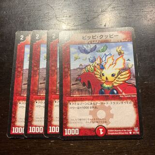 ピッピ・クッピー C 91/102