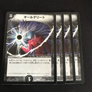 オールデリート 26/70 1枚
