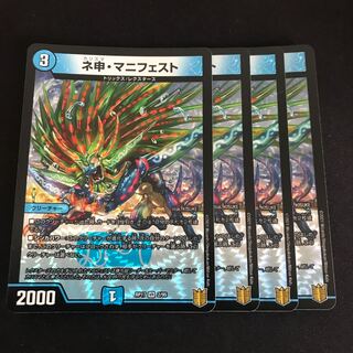 ネ申・マニフェスト VR 2/95