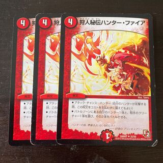 狩人秘伝ハンター・ファイア U 32/55