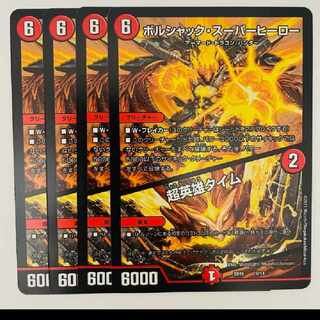 ボルシャック・スーパーヒーロー｜超英雄タイム