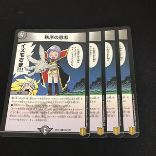 秩序の意志 R 65/100