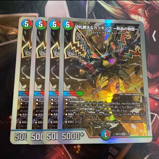 切札勝太&カツキング -熱血の物語- DSR 2/100