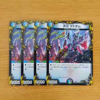 Natural Disaster Dedom (20th Black Treasure) 4 pieces