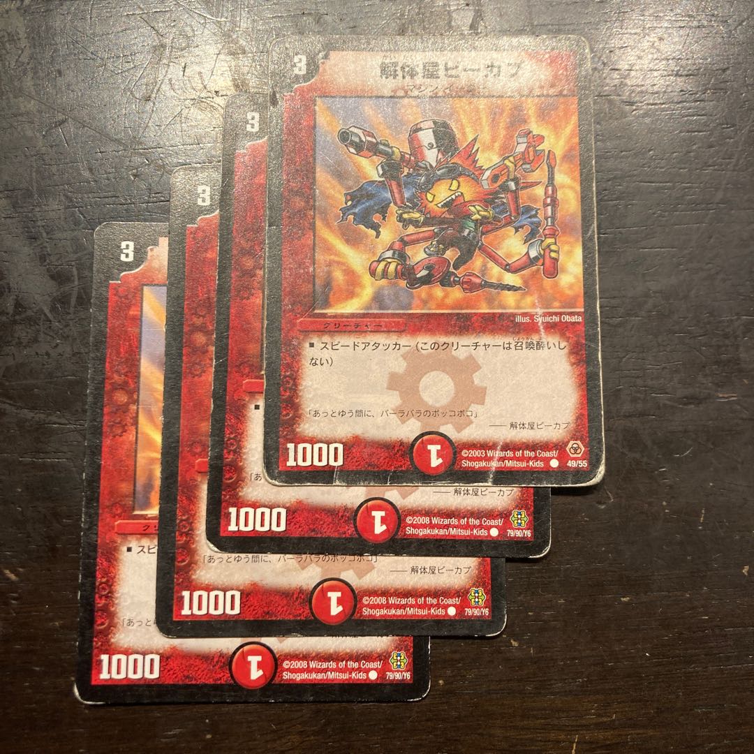 Rikabu, the Dismantler C 79/90/Y6