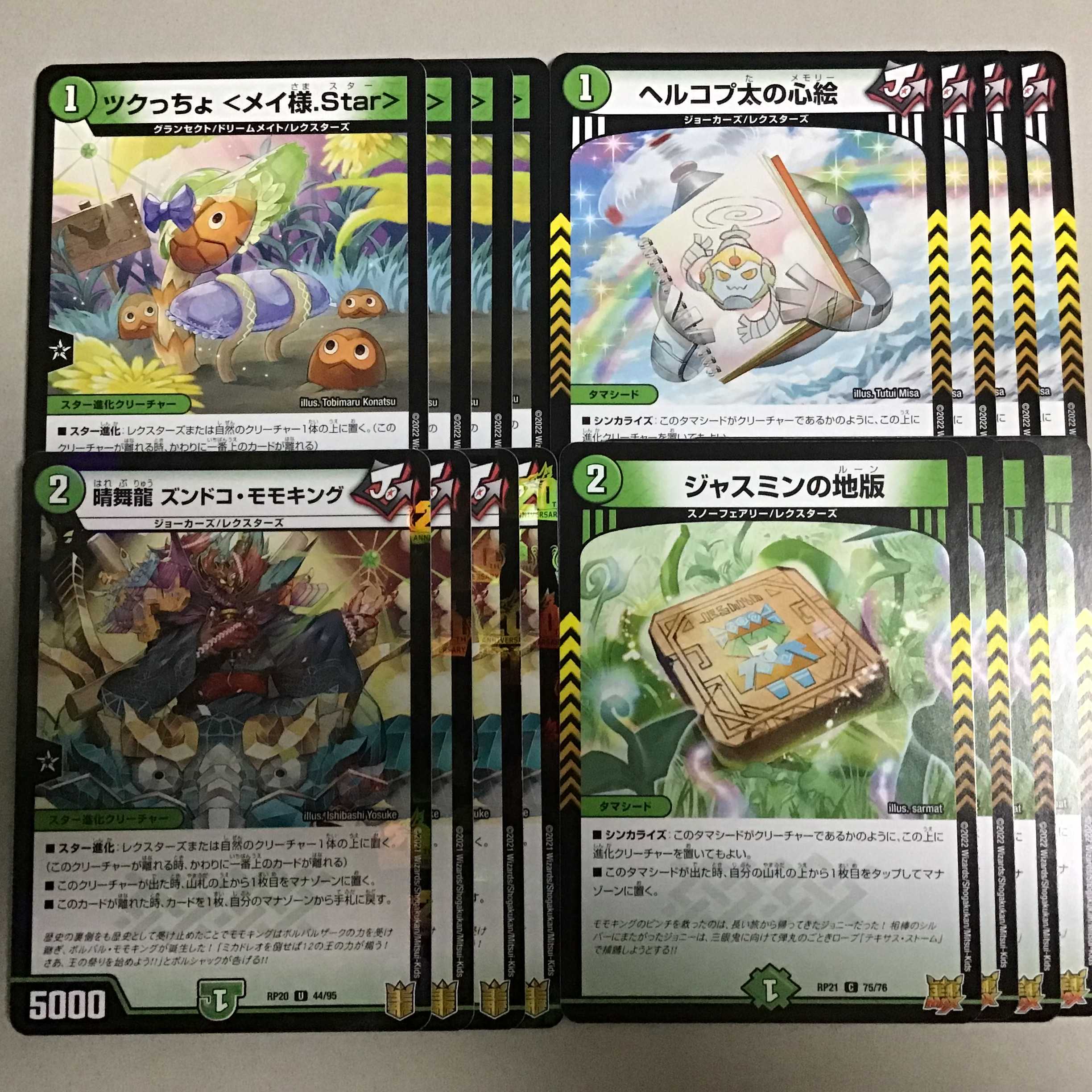 Jasmine's land version 4 sheets Hercopta's heart picture 4 sheets Tsukucho <Rosa-sama.Star> 4 sheets Harumai Ryu Zundoko Momo King 4 sheets