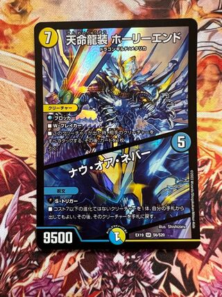 Tenmei Ryuusou Holy End/Now or Never SR