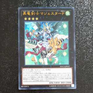 Majester Paladin, the Ascending Dracoslayer Ultra Rare [Korindo