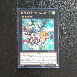 【PSA10】 昇竜剣士マジェスターP 遊戯王 極美品 PSA鑑定 昇竜剣士マジェスターP【遊戯王トレカ高価買取価格査定：トレコロ】