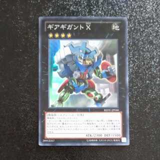 Gear Gigant X Super Rare [Korindo