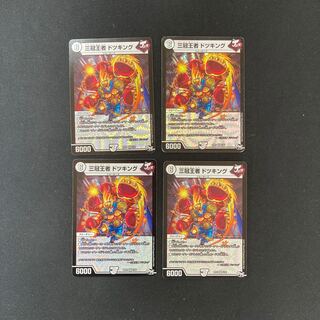DM 三冠王者ドツキング ベリーレア 4枚セット②