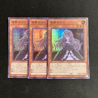 o206 Ghost Belle & Haunted Mansion Super Rare 3-card set Yu-Gi-Oh!
