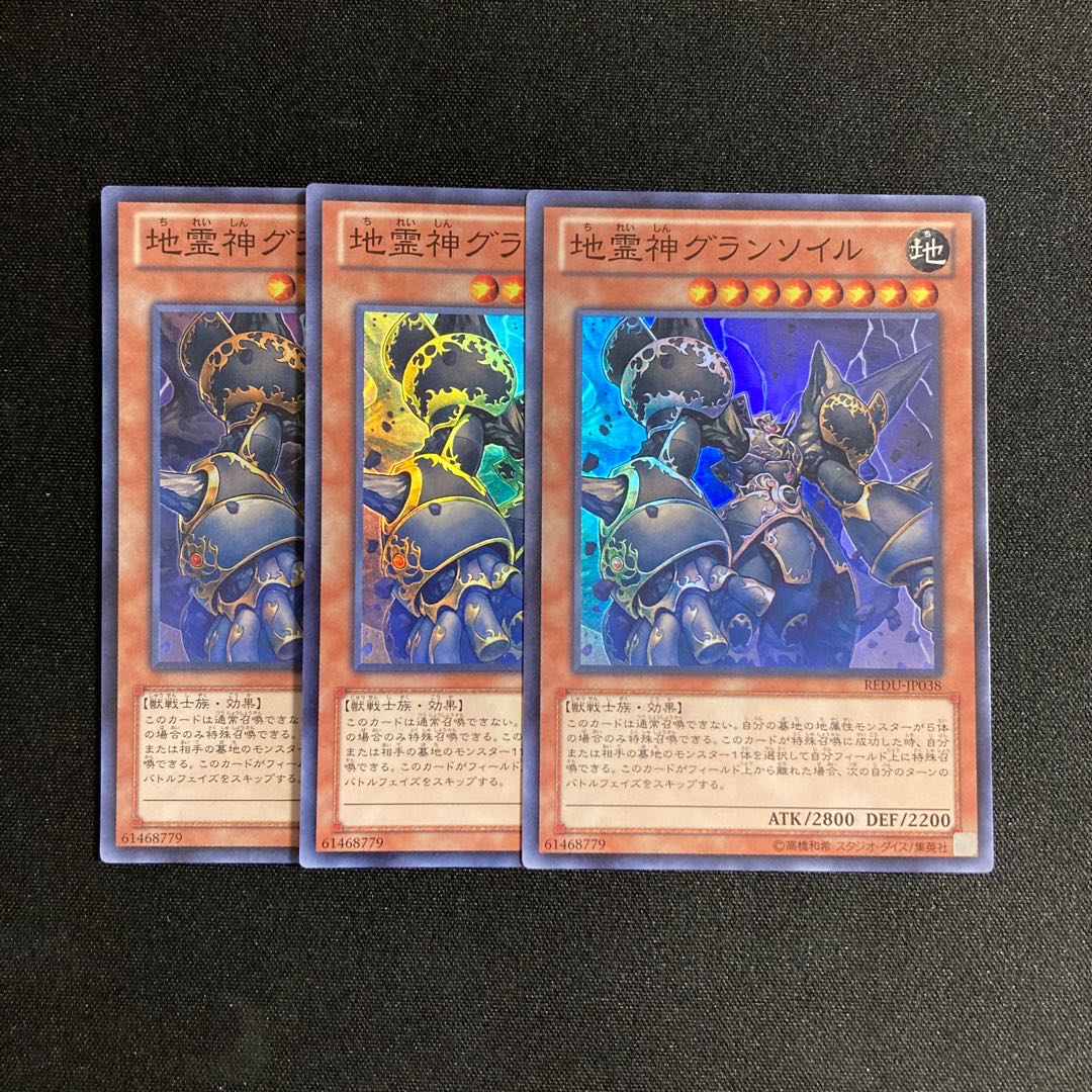 o219 地霊神グランソイル スーパーレア 3枚セット 遊戯王 トレトレ