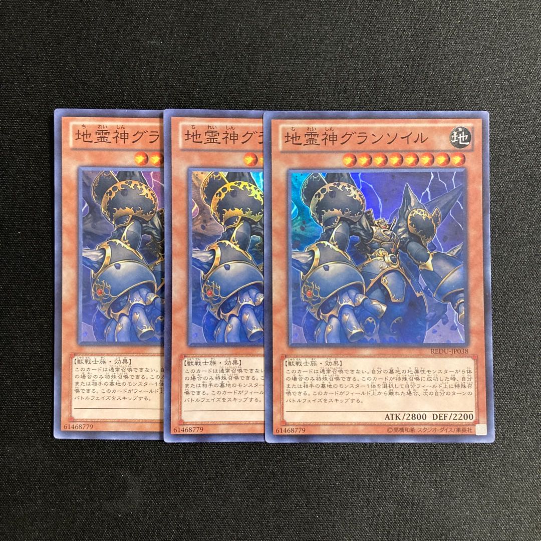 o220 Grandsoil the Elemental Lord Super Rare 3-card set Yu-Gi-Oh!
