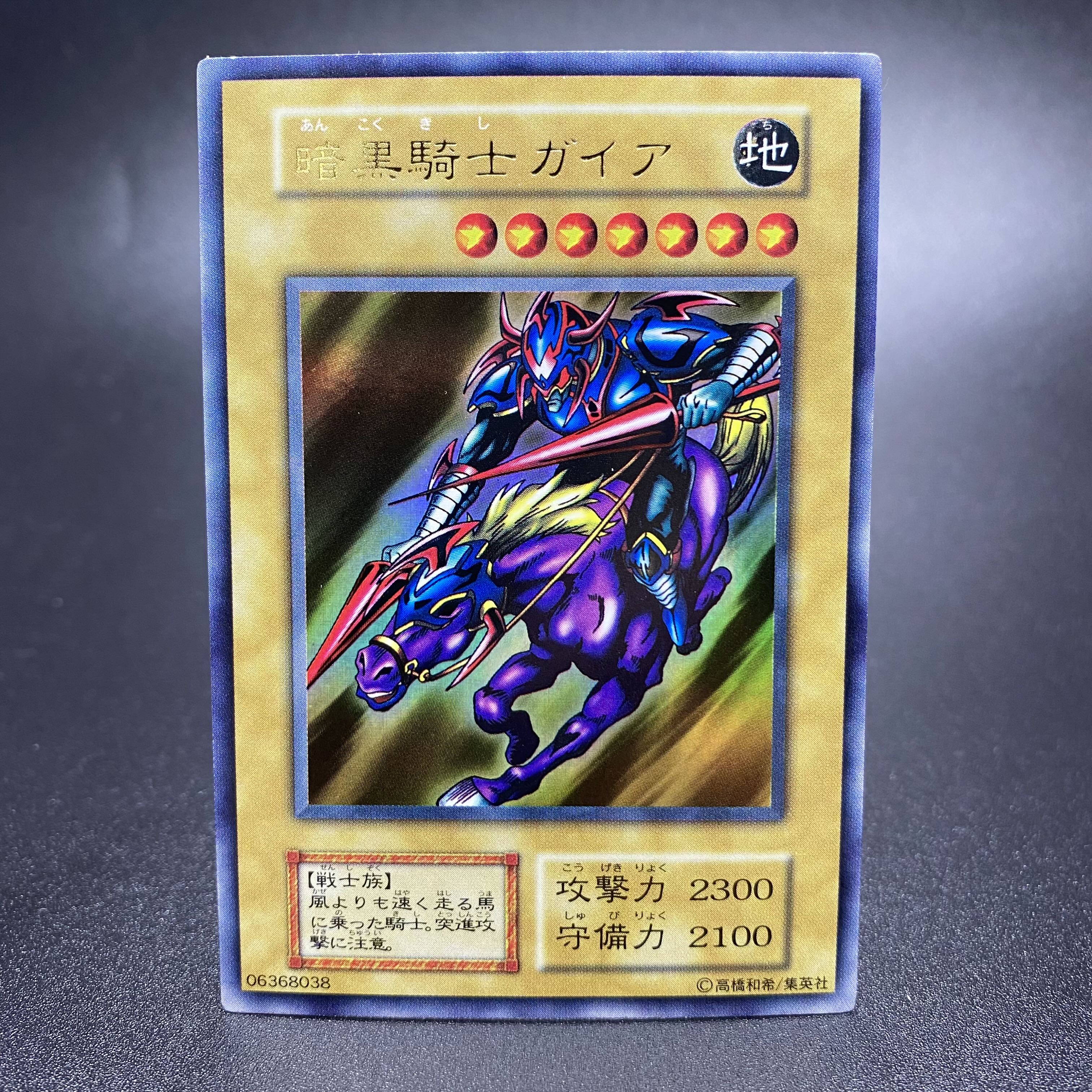 Gaia The Fierce Knight Early Vol.1 Ultra Rare