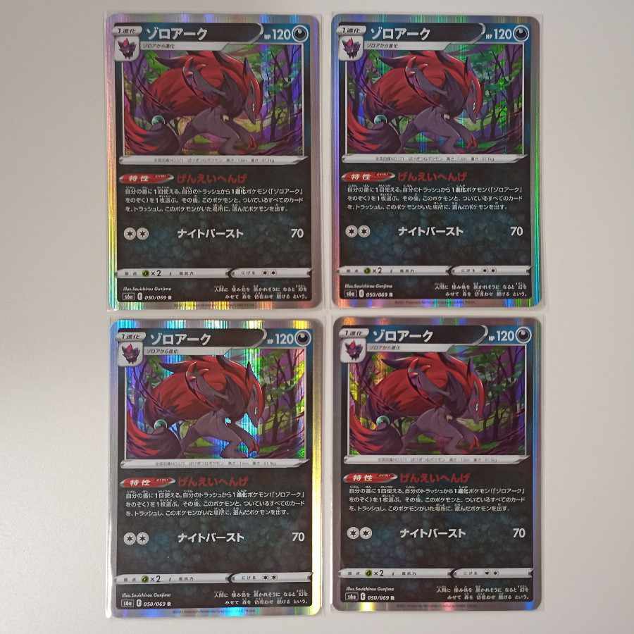 Zoroark 4 sheets P342
