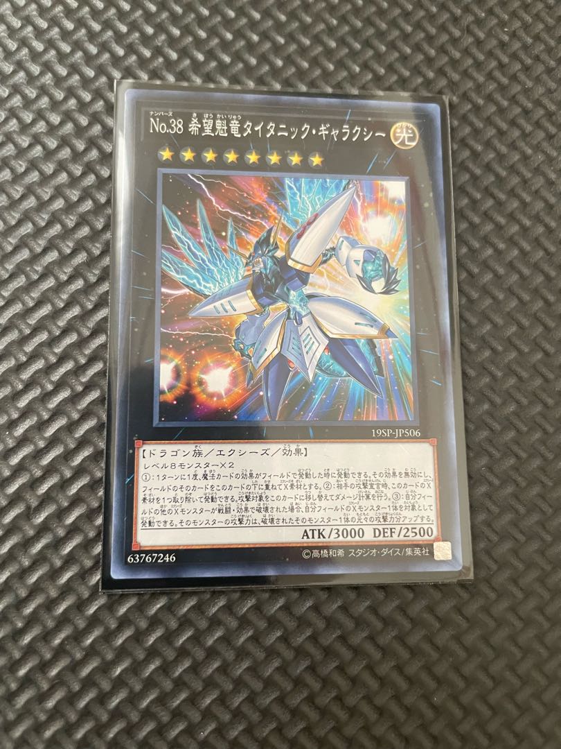 No.38 希望魁竜タイタニック・ギャラクシー