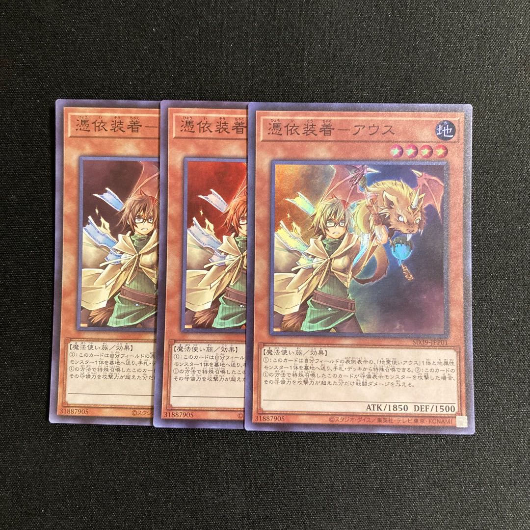o230 Possession Attachment - Aus Super Rare 3-card set, Yu-Gi-Oh Treasure