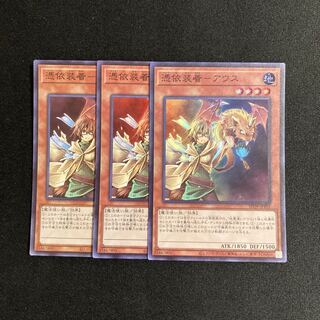 o230 Possession Attachment - Aus Super Rare 3-card set, Yu-Gi-Oh Treasure