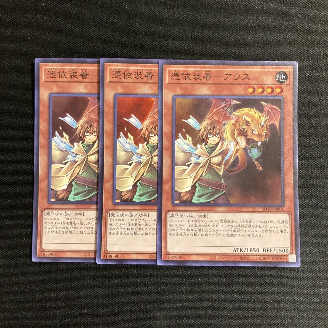 o231 Possession Attachment - Aus Super Rare 3-card set, Yu-Gi-Oh Treasure