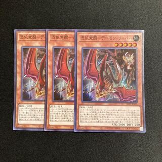 o235 Awakening of the Possessed-Demon Reaper Super Rare set of 3 Yu-Gi-Oh Treasure