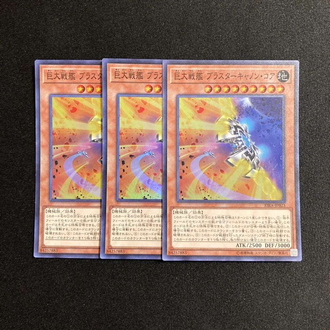 o237 B.E.S. Blaster Cannon Core Super Rare set of 3 Yu-Gi-Oh!