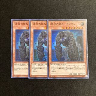 o239 Reichlord of Conglomerate - Congrade Super Rare 3-card set, Yu-Gi-Oh Treasure