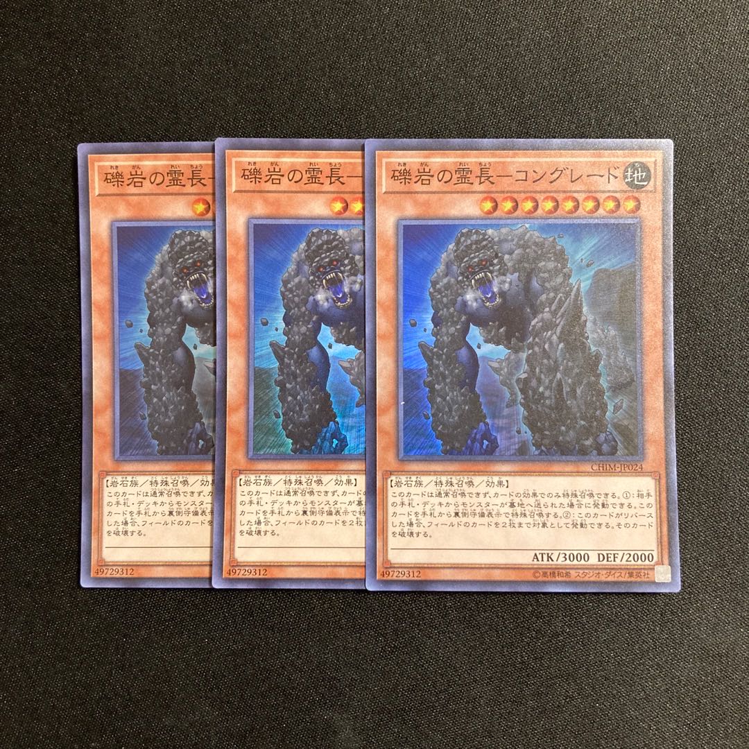 o240 Reichlord of Conglomerate - Congrade Super Rare 3-card set, Yu-Gi-Oh Treasure