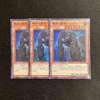 o240 Reichlord of Conglomerate - Congrade Super Rare 3-card set, Yu-Gi-Oh Treasure