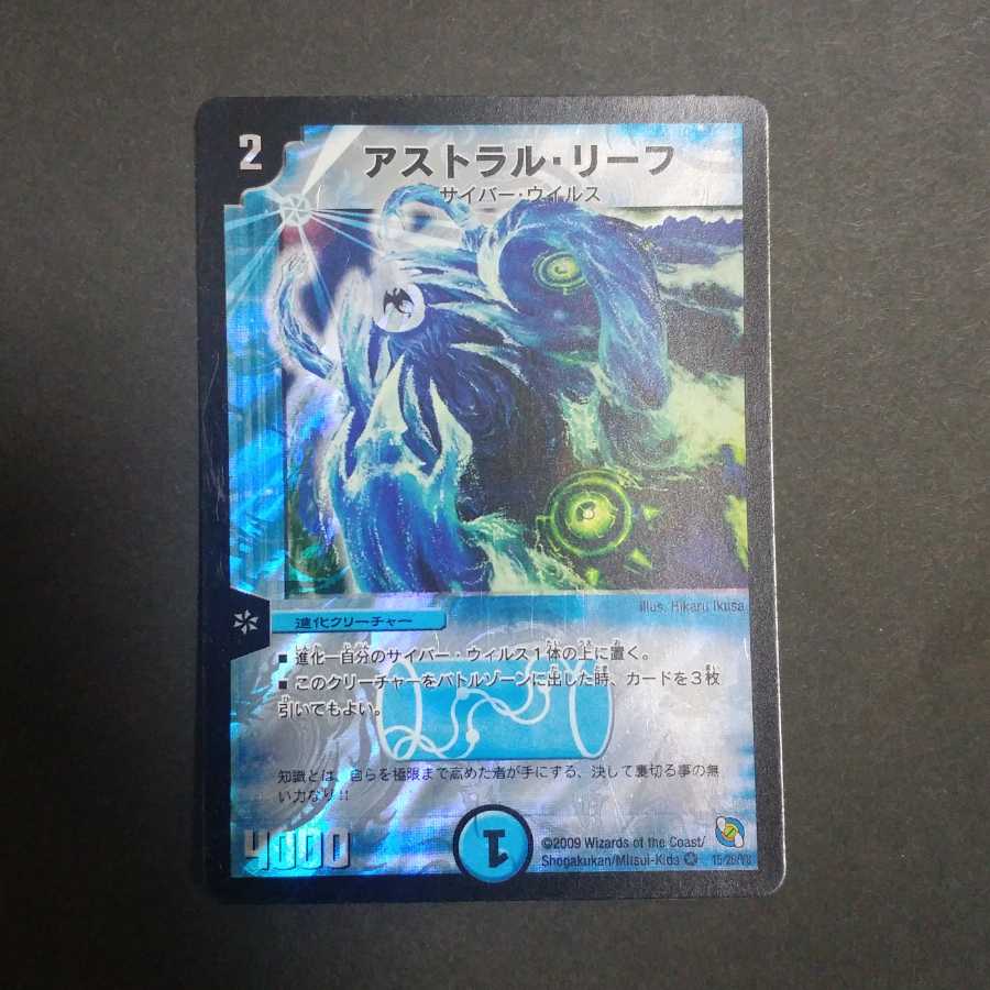 【殿堂解除】アストラル・リーフ(オマケ付き)