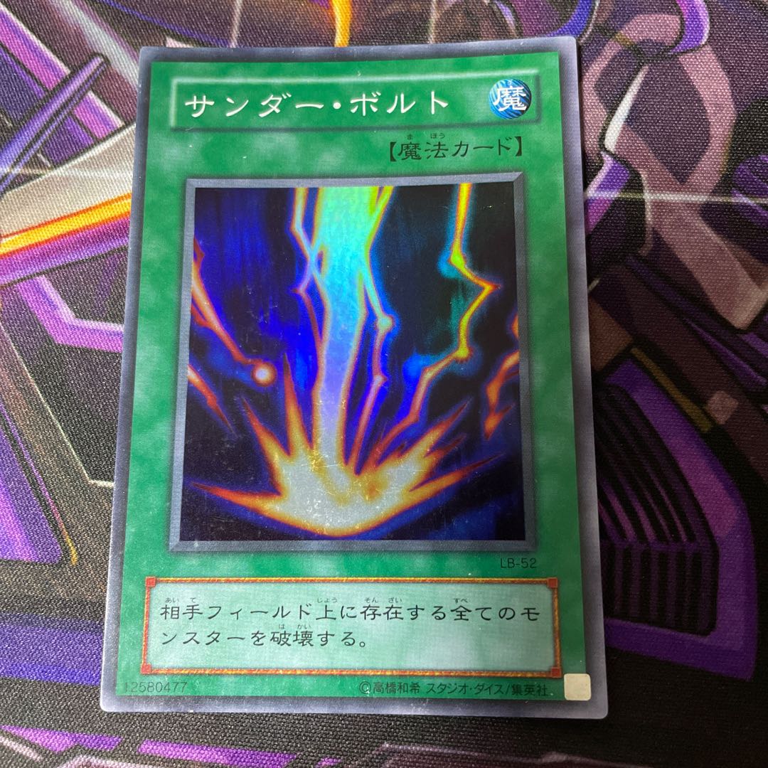 サンダー・ボルト スーパーレア LB-52