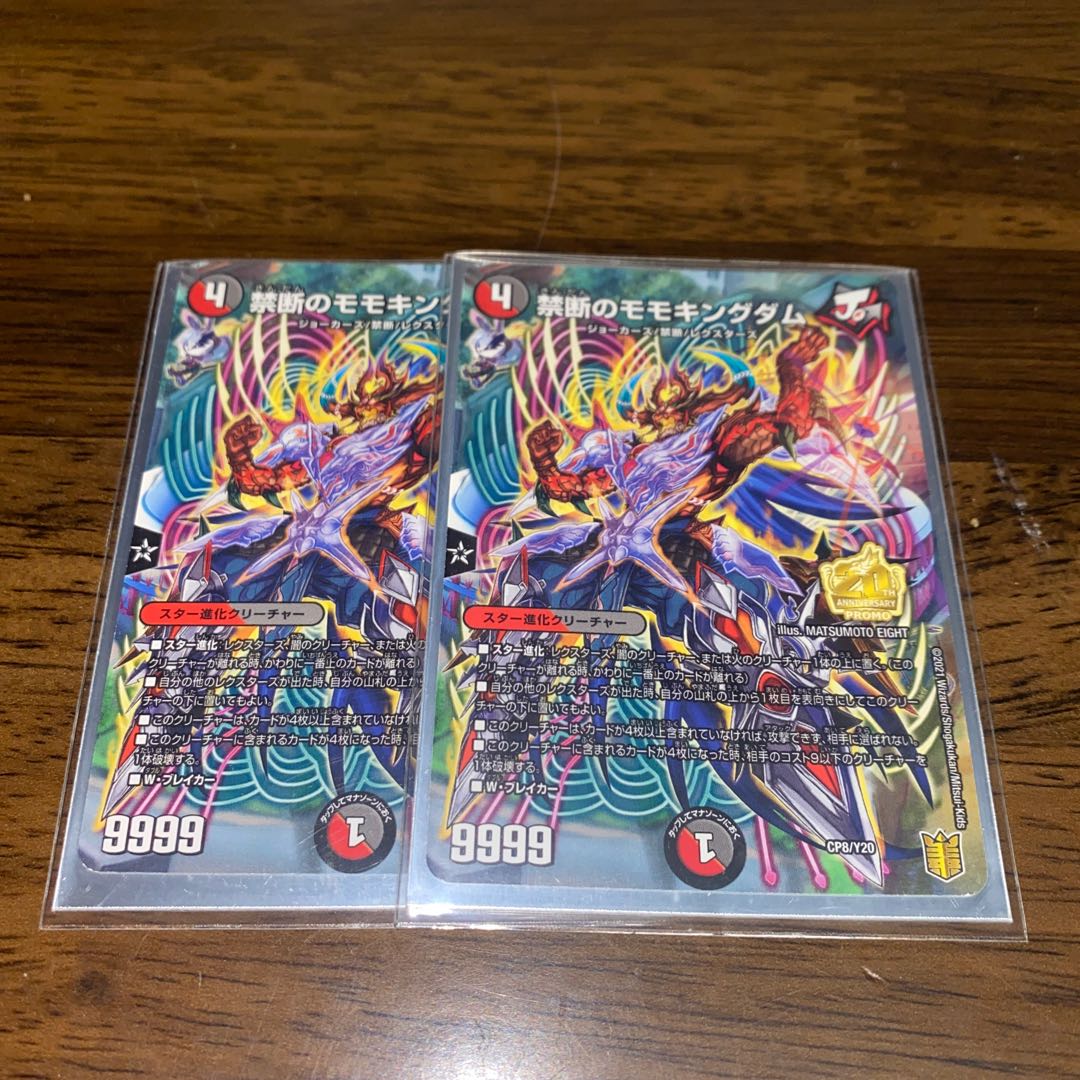 禁断のモモキングダム