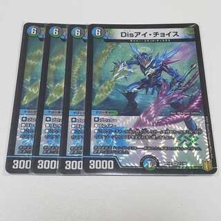 Disアイ・チョイス 4枚セット