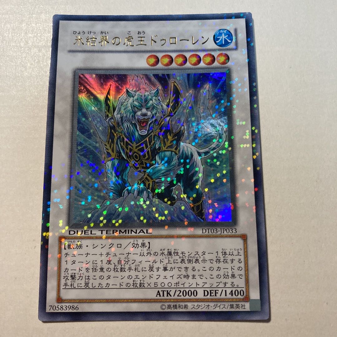 氷結界の虎王ドゥローレン