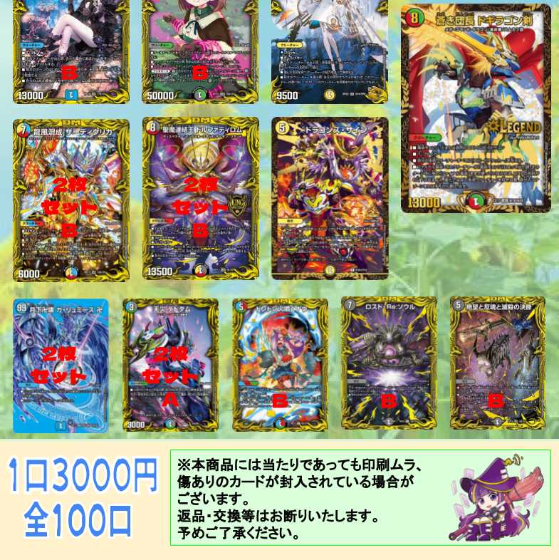 3,000 yen per unit] It's summer! It's DUEMA! DM3000 yen Oripa [for 3 units]! 1枚