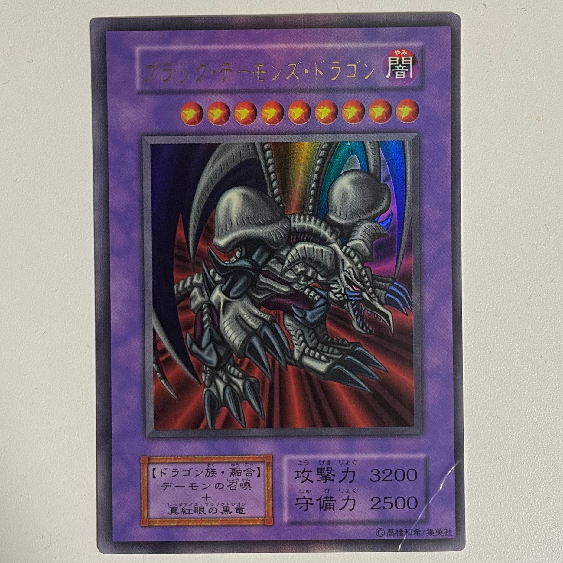 【初期】ブラックデーモンズドラゴン