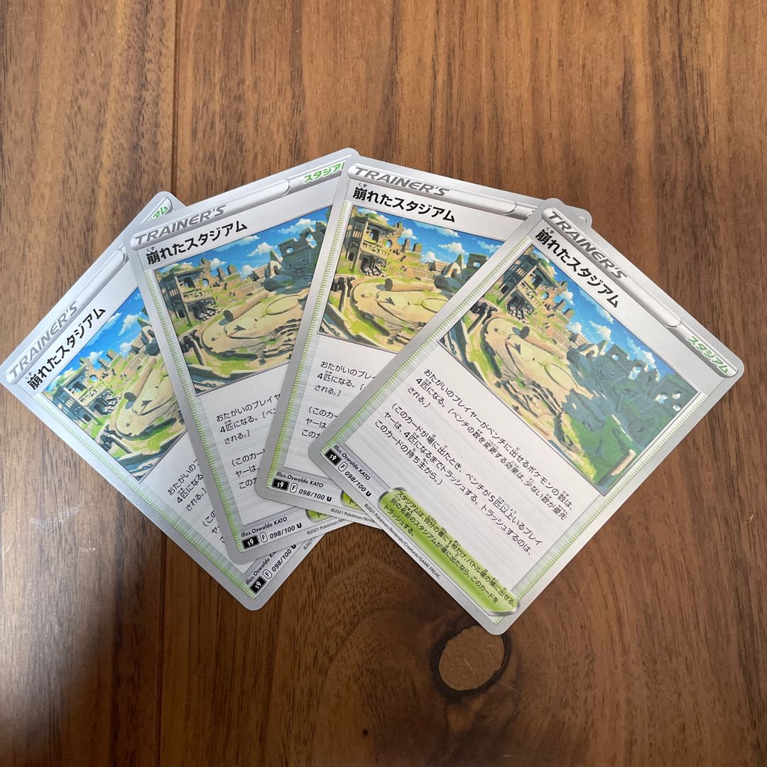 崩れたスタジアム U 098/100  ポケモンカード